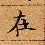 在