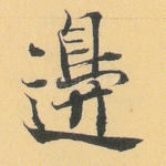 边