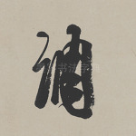调