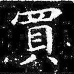 买