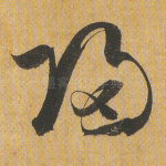 归