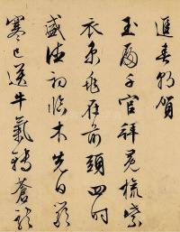 自书诗帖 - 第9页