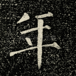 年