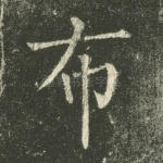 布