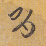 有