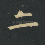 二