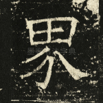 界