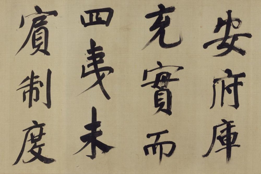 仿颜真卿法倪宽赞传 - 第2页