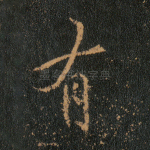 有