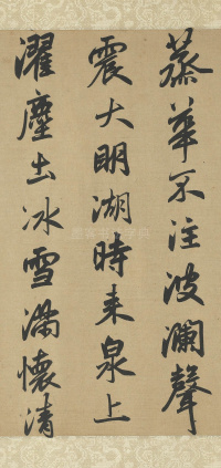 书趵突泉诗 - 第4页