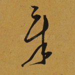 章