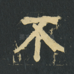 不