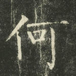 何