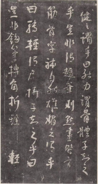 述张长史笔法十二意 - 第8页