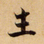 生