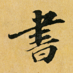 书