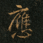 应