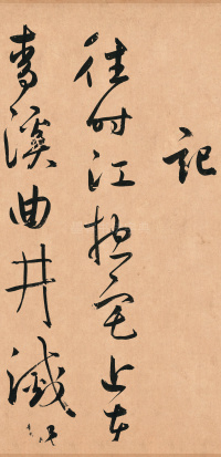 王安石杂诗卷 - 第10页