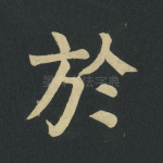 于