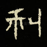 利