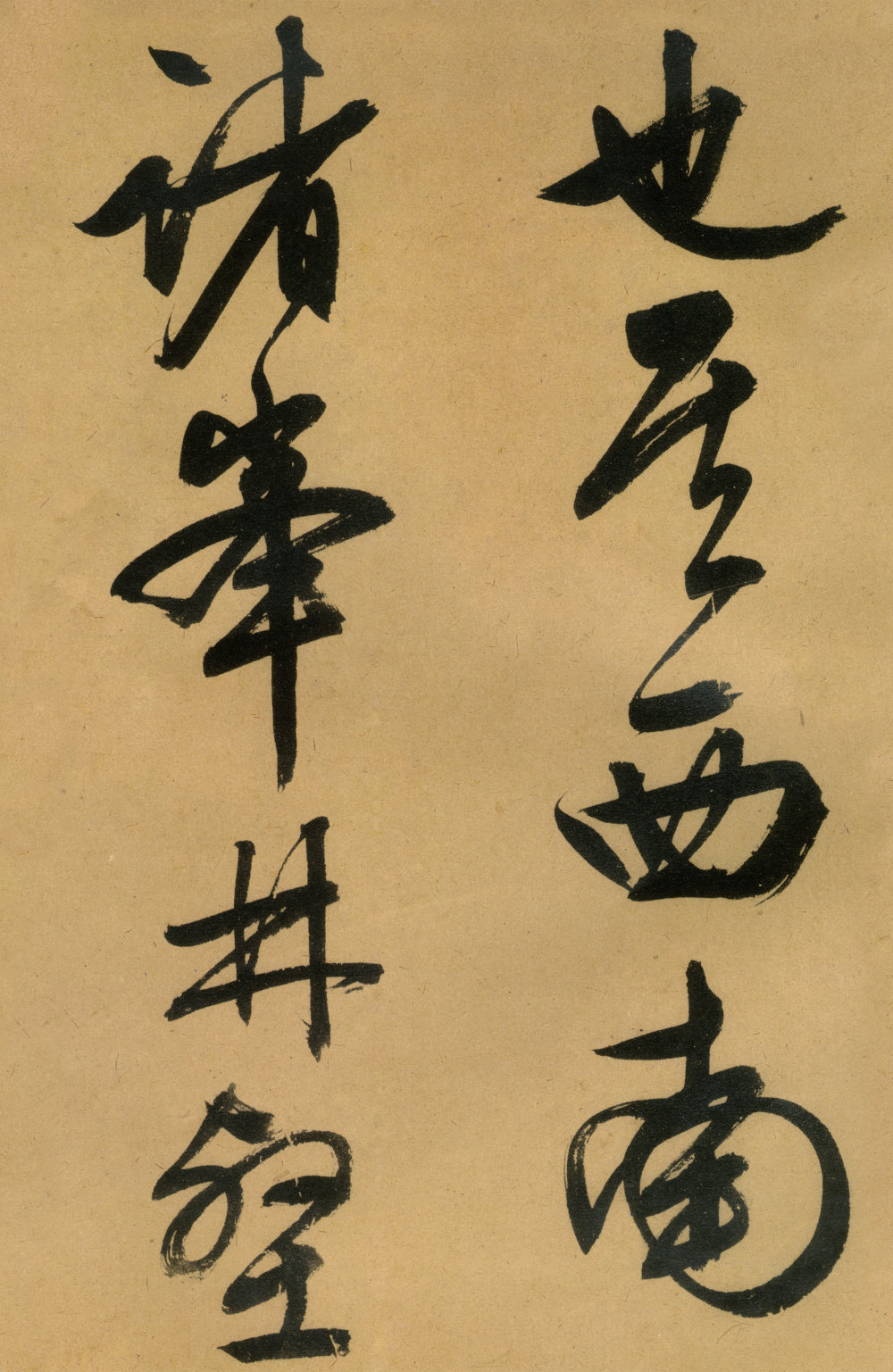 醉翁亭记文征明 - 第2页