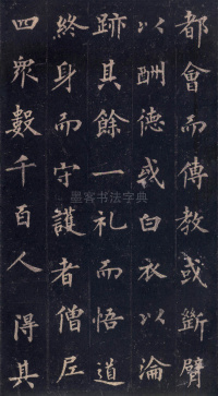 圭峰定慧师碑 - 第46页
