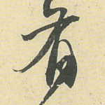 有