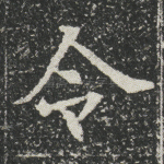 令