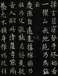 翟天德墓志 - 第6页