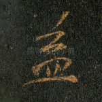 益