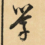 学
