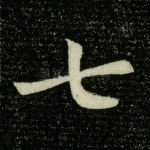 七