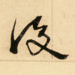 后