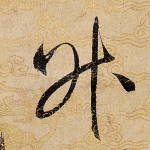 升