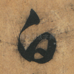 白