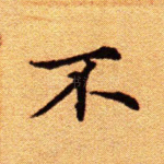 不
