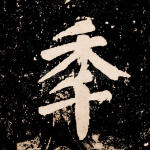 年