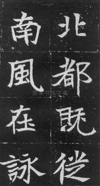 元瑛墓志 - 第59页