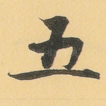 五