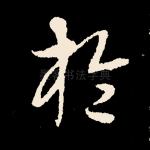 于