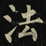 法