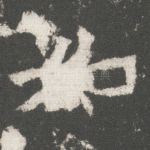 如