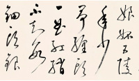 临董其昌草书琵琶行 - 第18页