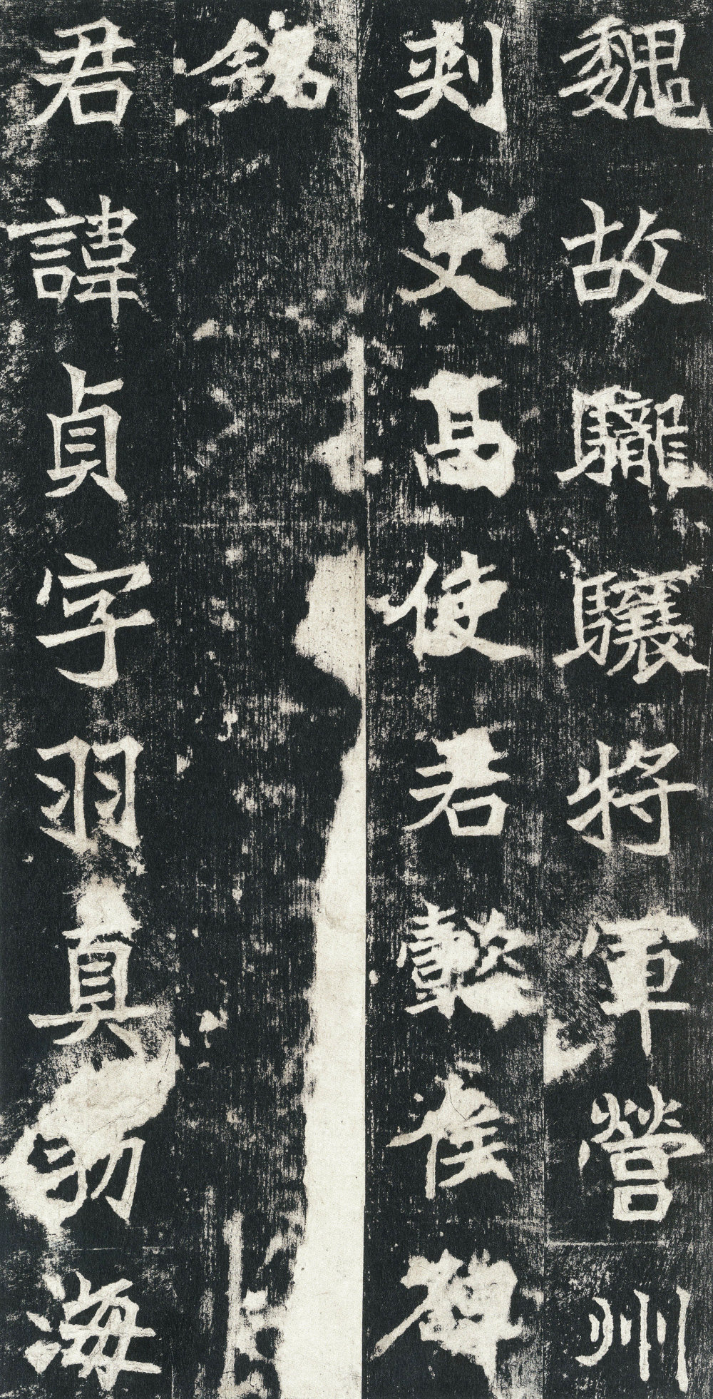 高贞碑 - 第5页