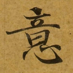 意