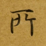 所