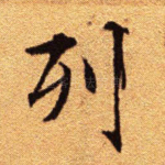 列