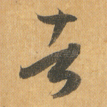 者