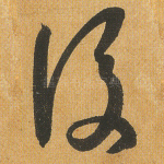 后
