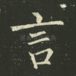言